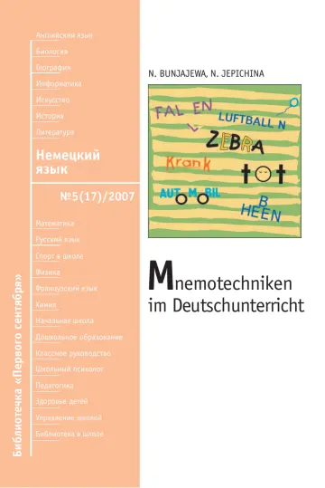 Обложка: Немецкий язык. Библиотечка. 2007. № 5