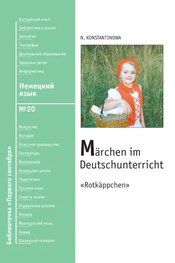Обложка: Немецкий язык. Библиотечка. 2008. № 20