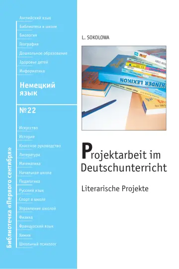 Обложка: Немецкий язык. Библиотечка. 2008. № 22