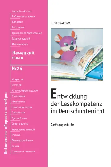 Обложка: Немецкий язык. Библиотечка. 2008. № 24