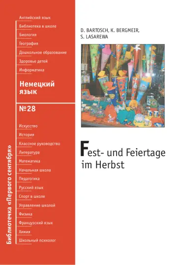 Обложка: Немецкий язык. Библиотечка. 2009. № 28