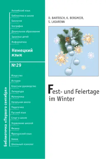 Обложка: Немецкий язык. Библиотечка. 2009. № 29