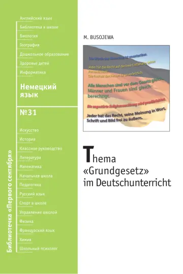 Обложка: Немецкий язык. Библиотечка. 2010. № 31