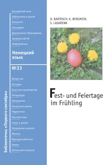 Обложка: Немецкий язык. Библиотечка. 2010. № 33