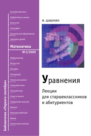 Обложка: Математика. Библиотечка. 2005. № 1