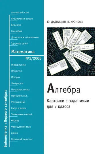 Обложка: Математика. Библиотечка. 2005. № 2