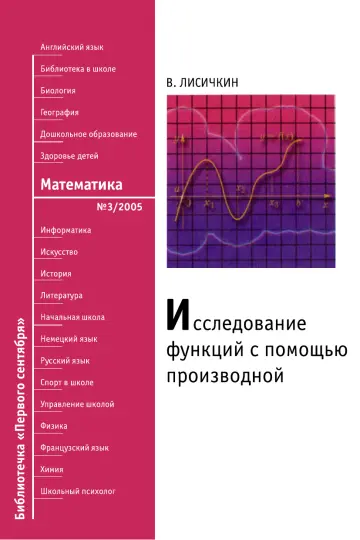 Обложка: Математика. Библиотечка. 2005. № 3