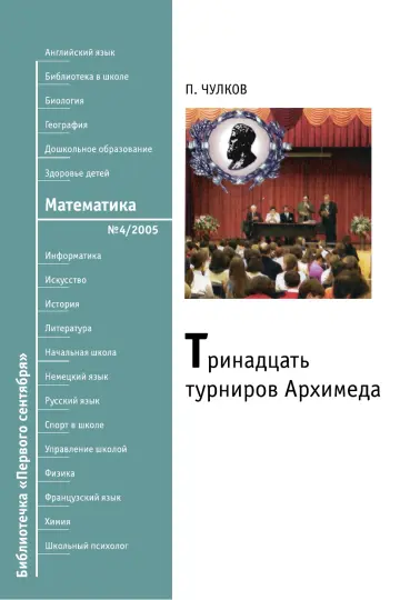Обложка: Математика. Библиотечка. 2005. № 4