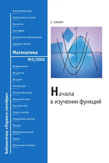 Обложка: Математика. Библиотечка. 2005. № 5