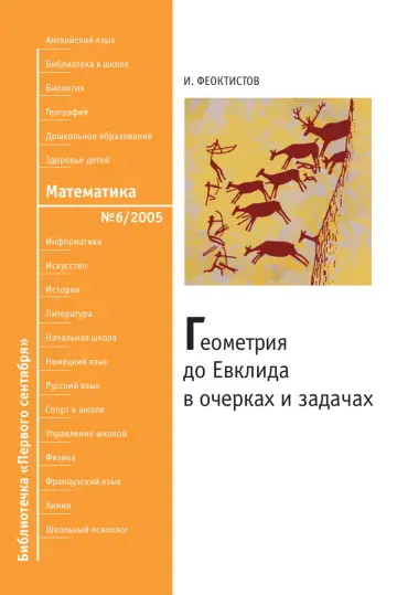 Обложка: Математика. Библиотечка. 2005. № 6