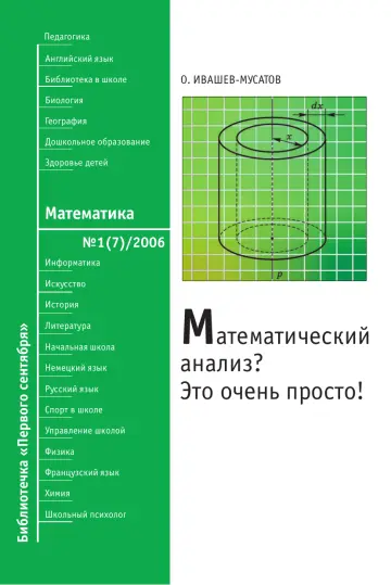 Обложка: Математика. Библиотечка. 2006. № 1