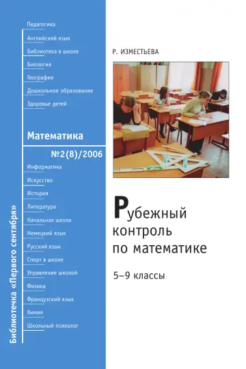 Обложка: Математика. Библиотечка. 2006. № 2