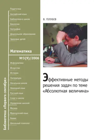 Обложка: Математика. Библиотечка. 2006. № 3