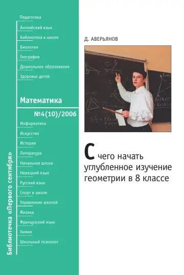Обложка: Математика. Библиотечка. 2006. № 4