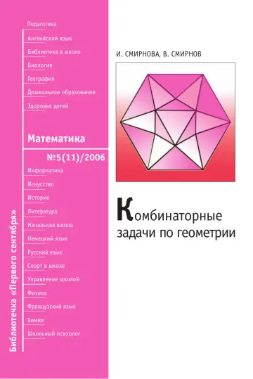 Обложка: Математика. Библиотечка. 2006. № 5