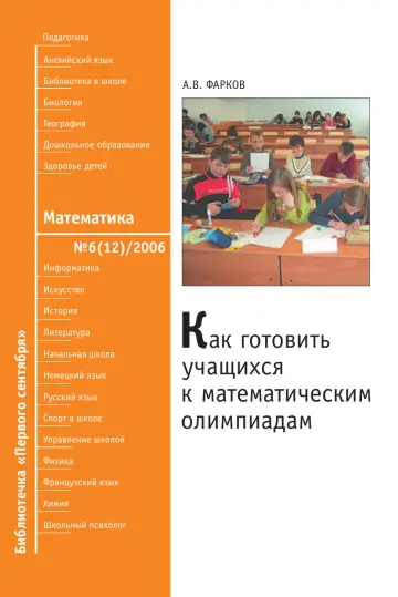 Обложка: Математика. Библиотечка. 2006. № 6