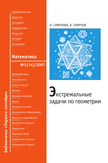 Обложка: Математика. Библиотечка. 2007. № 2