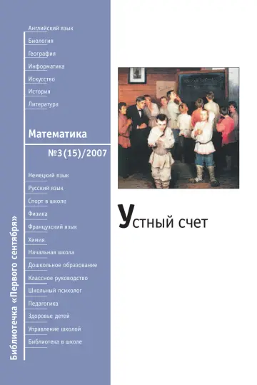 Обложка: Математика. Библиотечка. 2007. № 3