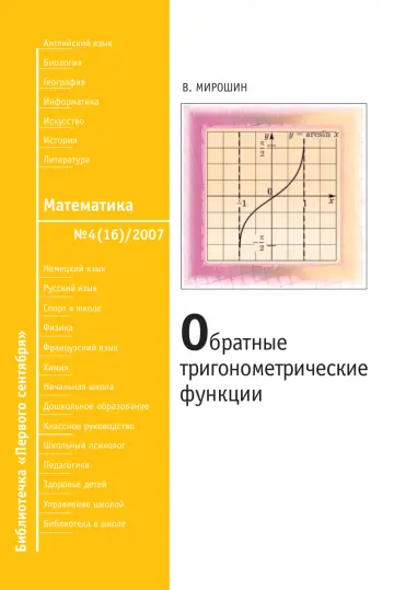 Обложка: Математика. Библиотечка. 2007. № 4