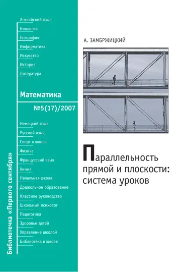 Обложка: Математика. Библиотечка. 2007. № 5