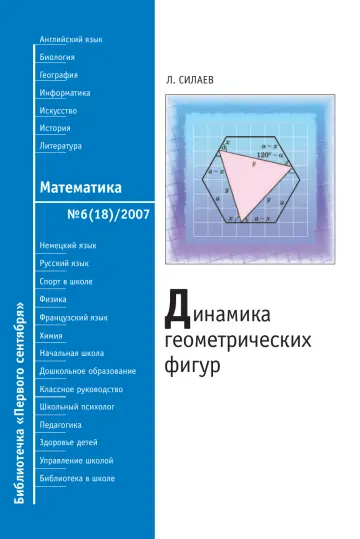 Обложка: Математика. Библиотечка. 2007. № 6