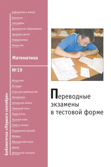 Обложка: Математика. Библиотечка. 2008. № 19