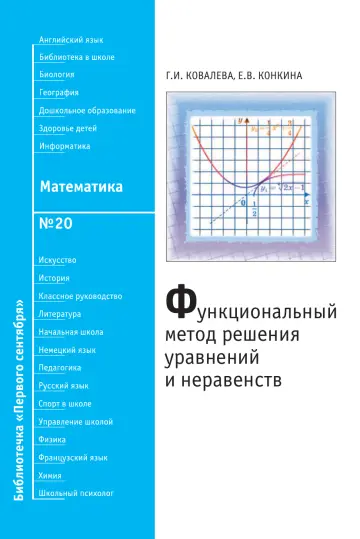 Обложка: Математика. Библиотечка. 2008. № 20