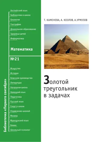 Обложка: Математика. Библиотечка. 2008. № 21