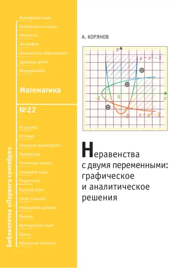 Обложка: Математика. Библиотечка. 2008. № 22
