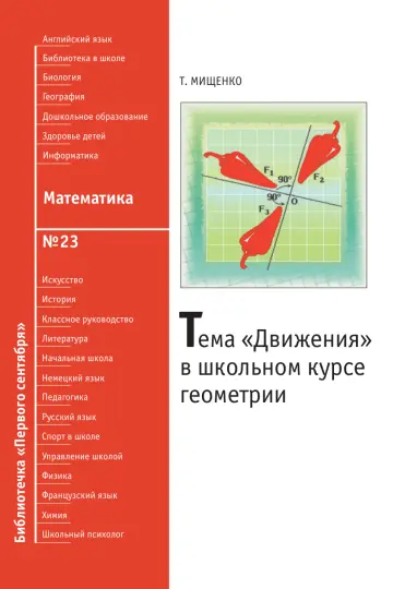 Обложка: Математика. Библиотечка. 2008. № 23