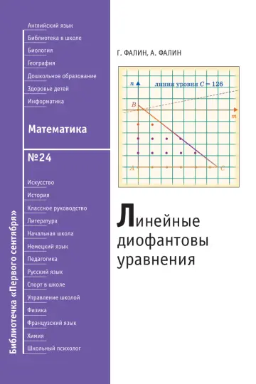 Обложка: Математика. Библиотечка. 2008. № 24