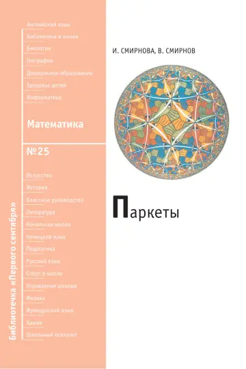 Обложка: Математика. Библиотечка. 2008. № 25