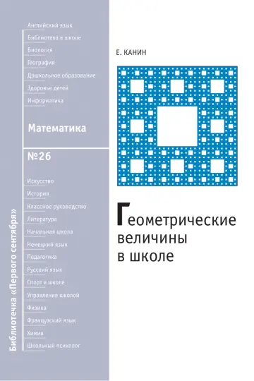 Обложка: Математика. Библиотечка. 2009. № 26