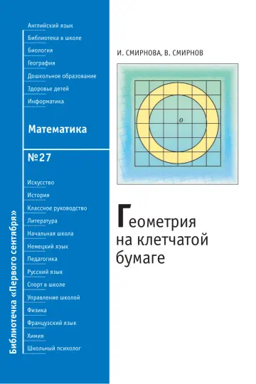 Обложка: Математика. Библиотечка. 2009. № 27