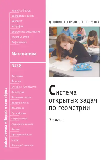 Обложка: Математика. Библиотечка. 2009. № 28