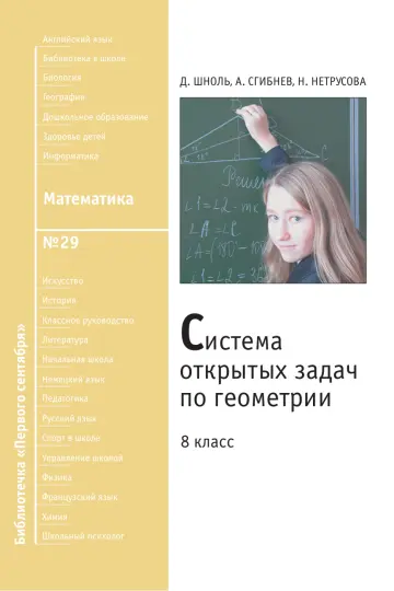 Обложка: Математика. Библиотечка. 2009. № 29
