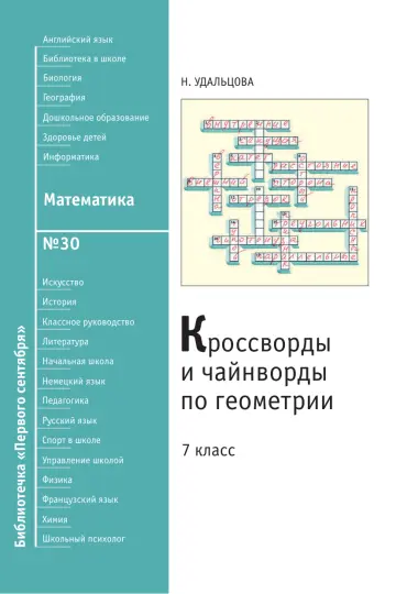 Обложка: Математика. Библиотечка. 2009. № 30