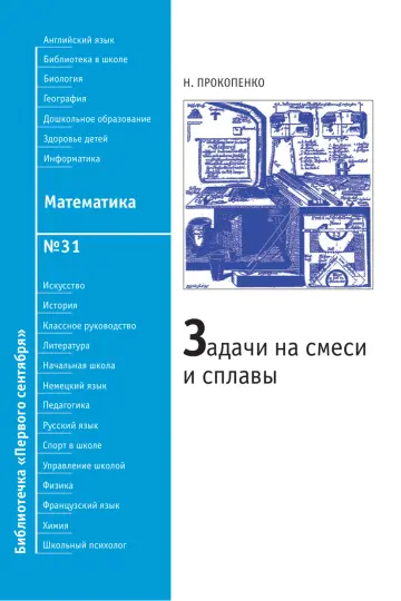 Обложка: Математика. Библиотечка. 2010. № 31
