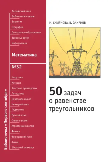 Обложка: Математика. Библиотечка. 2010. № 32