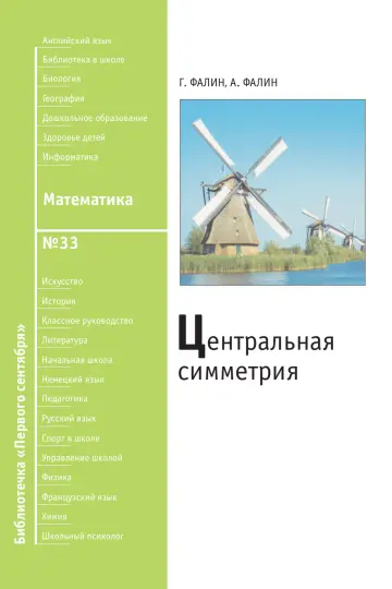 Обложка: Математика. Библиотечка. 2010. № 33