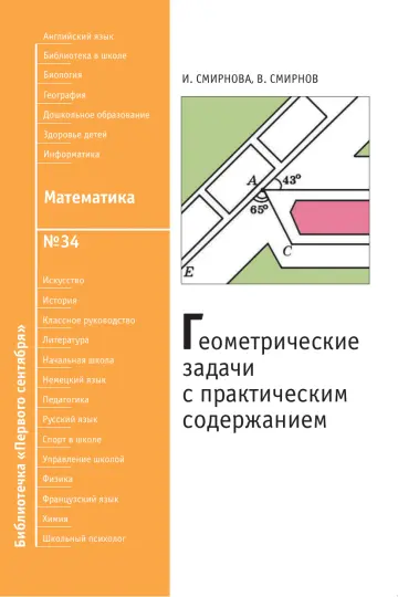 Обложка: Математика. Библиотечка. 2010. № 34