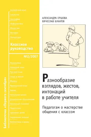 Обложка: Классное руководство. Библиотечка. 2007. № 2
