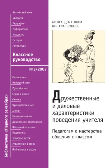 Обложка: Классное руководство. Библиотечка. 2007. № 3