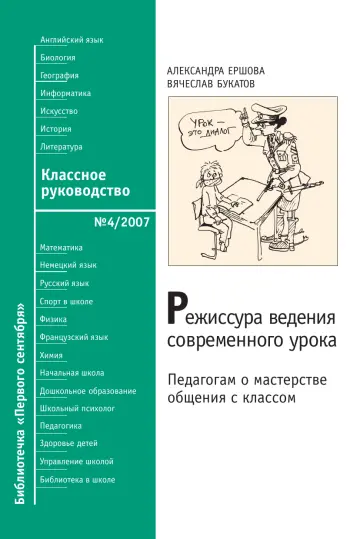 Обложка: Классное руководство. Библиотечка. 2007. № 4