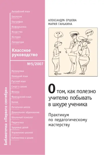 Обложка: Классное руководство. Библиотечка. 2007. № 5