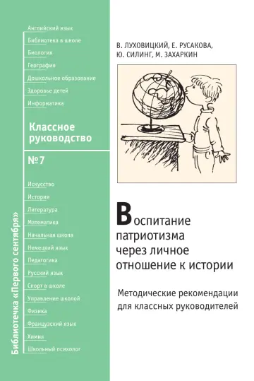 Обложка: Классное руководство. Библиотечка. 2008. № 7