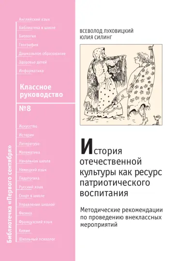 Обложка: Классное руководство. Библиотечка. 2008. № 8