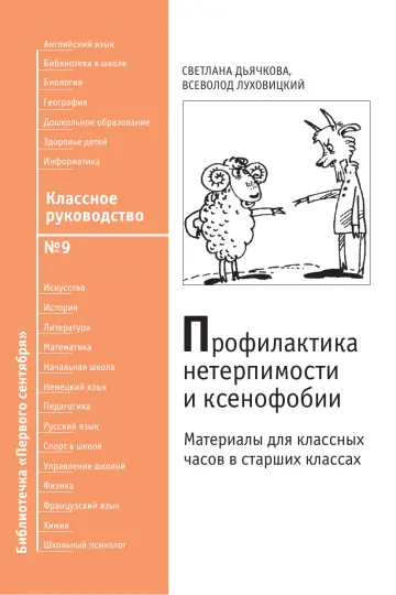Обложка: Классное руководство. Библиотечка. 2008. № 9