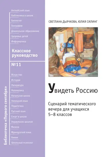 Обложка: Классное руководство. Библиотечка. 2008. № 11