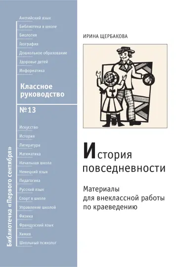 Обложка: Классное руководство. Библиотечка. 2009. № 13
